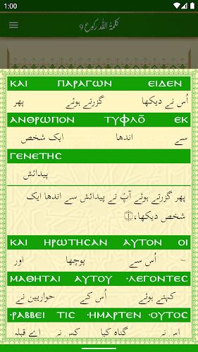 Tafseer e Injeel e Jaleel Urdu Screenshot5