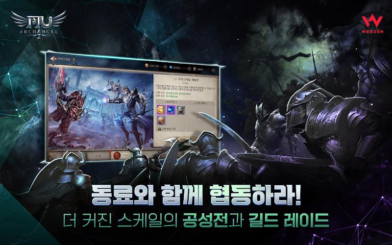 뮤 아크엔젤2 Screenshot4