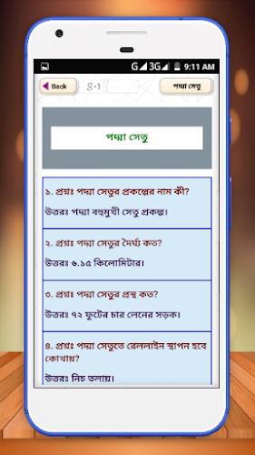 সাধারণ জ্ঞান প্রশ্ন ও উত্তর gk Screenshot15