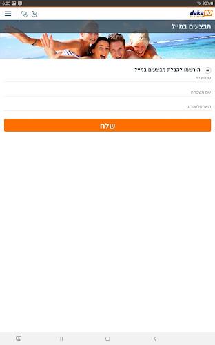 הדקה ה-90 טיסות, חבילות נופש Screenshot14