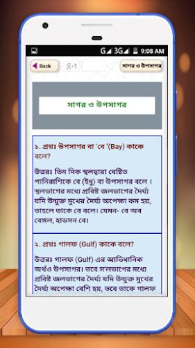 সাধারণ জ্ঞান প্রশ্ন ও উত্তর gk Screenshot22