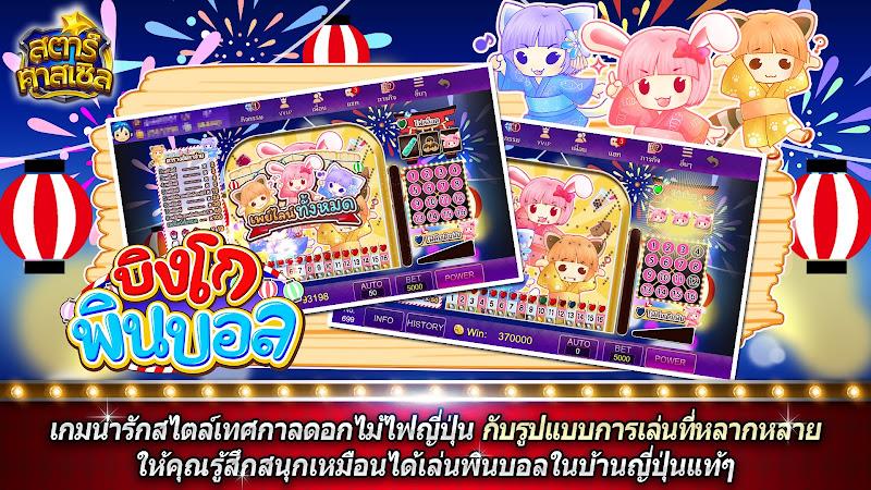 สตาร์คาสเซิล - Casino Screenshot15