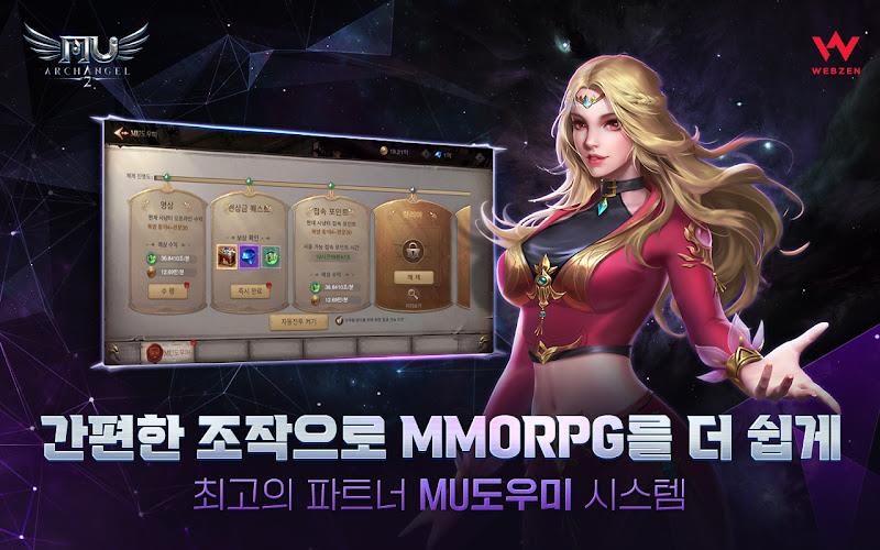 뮤 아크엔젤2 Screenshot5