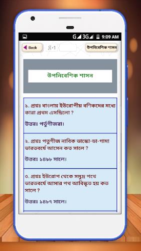 সাধারণ জ্ঞান প্রশ্ন ও উত্তর gk Screenshot10