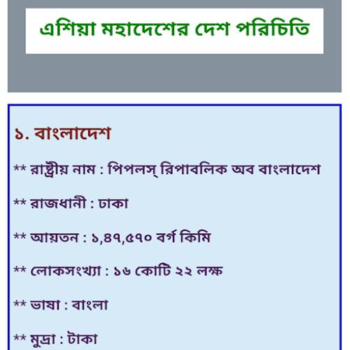 সাধারণ জ্ঞান প্রশ্ন ও উত্তর gk Screenshot3