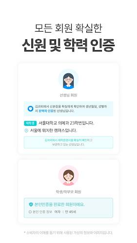 김과외(대한민국 대표 과외 플랫폼) Screenshot4