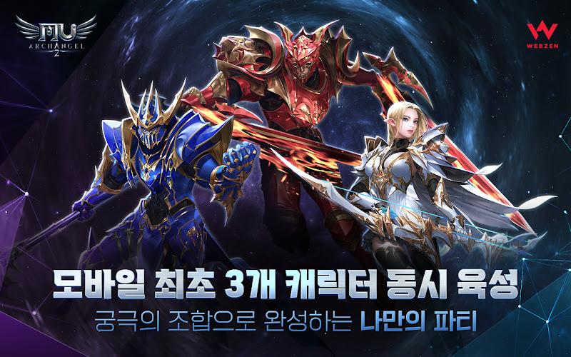 뮤 아크엔젤2 Screenshot2