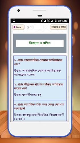 সাধারণ জ্ঞান প্রশ্ন ও উত্তর gk Screenshot14