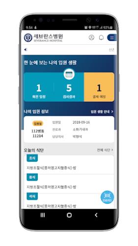 My세브란스 Screenshot1