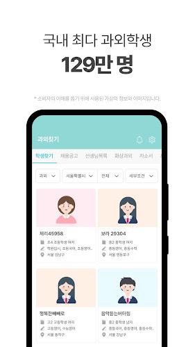 김과외(대한민국 대표 과외 플랫폼) Screenshot7