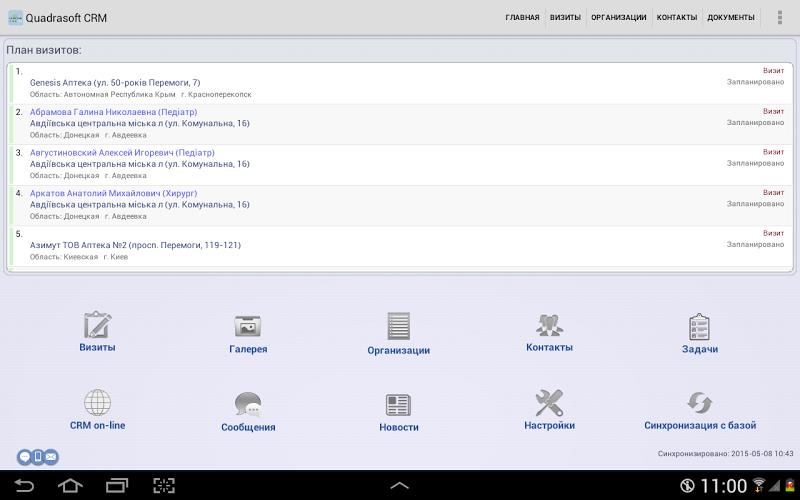 Quadrasoft CRM Screenshot1