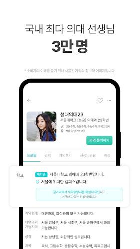 김과외(대한민국 대표 과외 플랫폼) Screenshot6