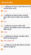 SSC GK Questions In Hindi Screenshot4