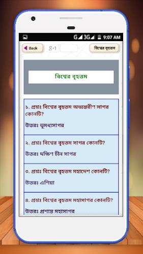 সাধারণ জ্ঞান প্রশ্ন ও উত্তর gk Screenshot21