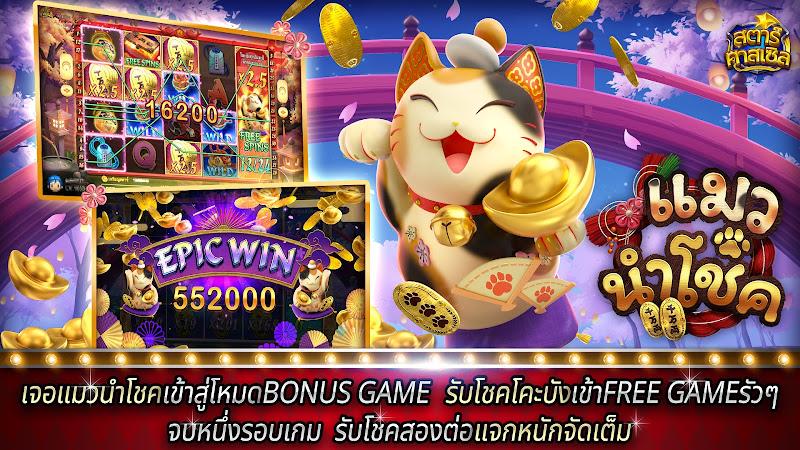 สตาร์คาสเซิล - Casino Screenshot11