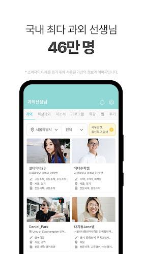 김과외(대한민국 대표 과외 플랫폼) Screenshot5