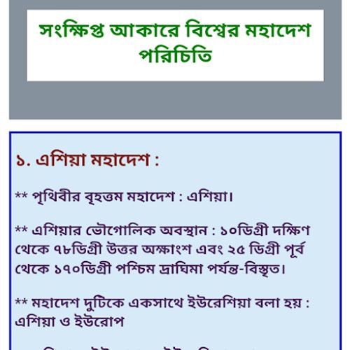 সাধারণ জ্ঞান প্রশ্ন ও উত্তর gk Screenshot1