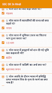 SSC GK Questions In Hindi Screenshot7