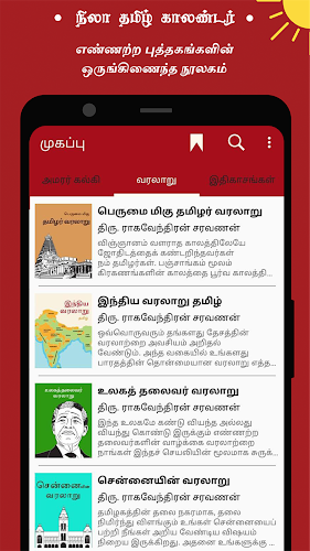 Nila Tamil Calendar Screenshot22