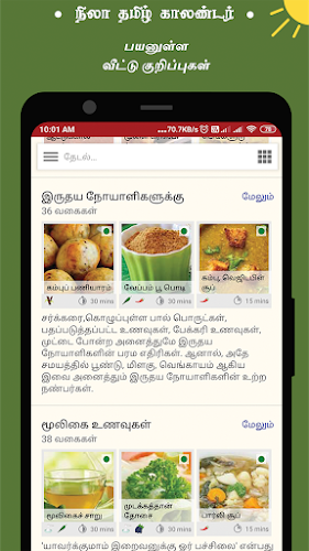 Nila Tamil Calendar Screenshot10