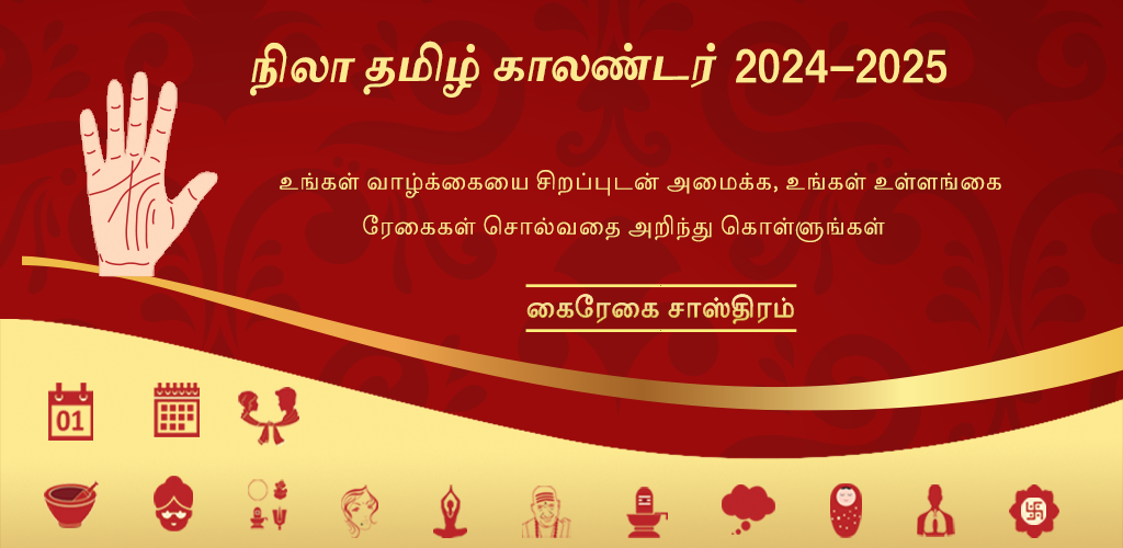 Nila Tamil Calendar Screenshot2