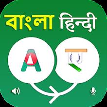 Bengali Hindi Translator APK