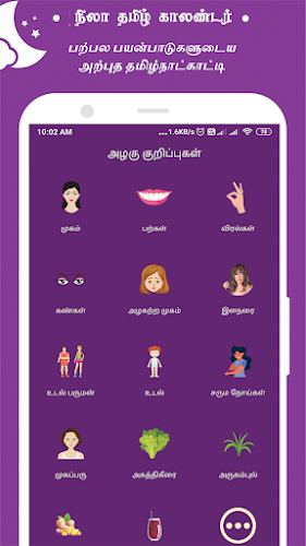 Nila Tamil Calendar Screenshot12