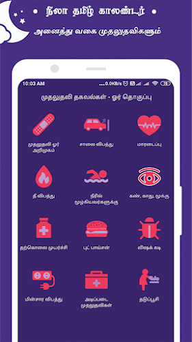 Nila Tamil Calendar Screenshot15