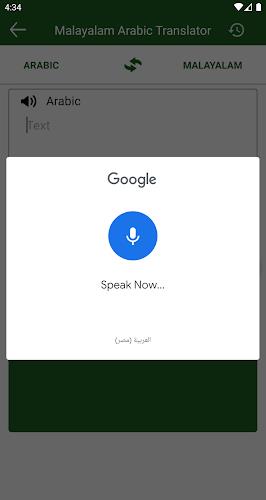 Arabic Malayalam Translation Screenshot6