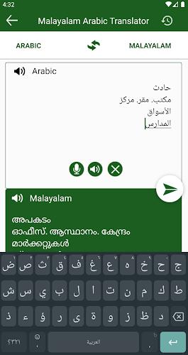 Arabic Malayalam Translation Screenshot4