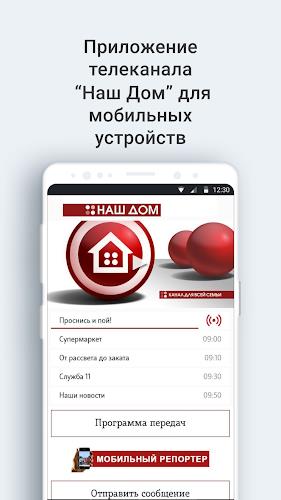 Телеканал Наш дом Screenshot1