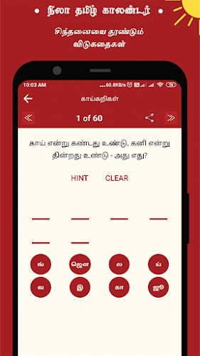 Nila Tamil Calendar Screenshot13