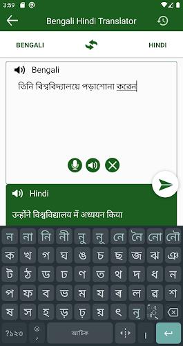 Bengali Hindi Translator Screenshot3