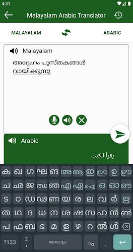 Arabic Malayalam Translation Screenshot3