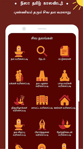 Nila Tamil Calendar Screenshot17