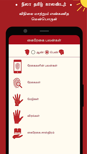 Nila Tamil Calendar Screenshot18