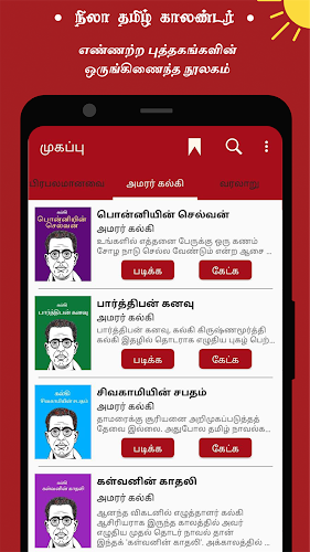 Nila Tamil Calendar Screenshot23