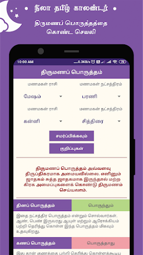 Nila Tamil Calendar Screenshot8