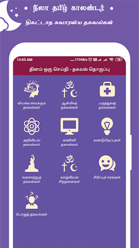 Nila Tamil Calendar Screenshot14