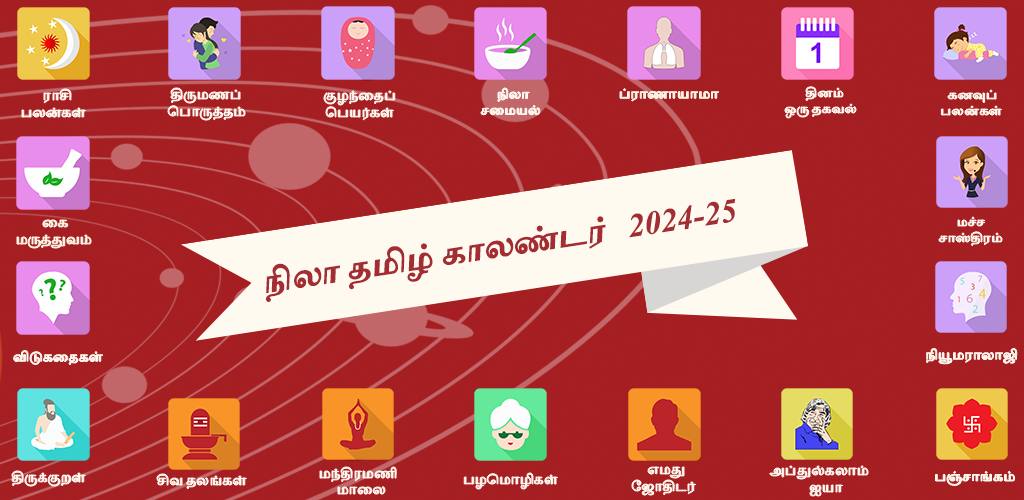 Nila Tamil Calendar Screenshot3