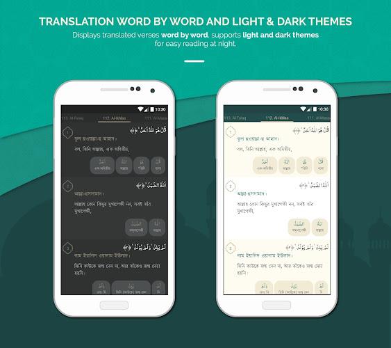 Al Quran Bengali কুরআন বাঙালি Screenshot5