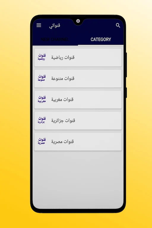 تلفاز بث مباشر بدون تقطيع Screenshot2