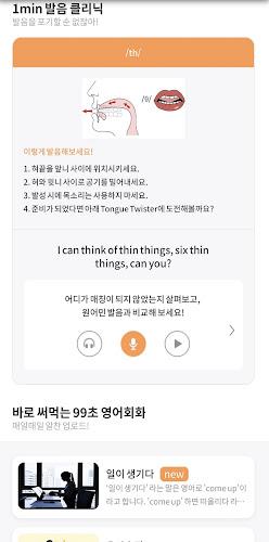 AI Tutor : 영어회화 필수앱, 스피킹, 발음 Screenshot6