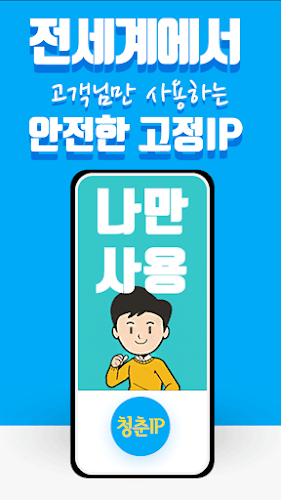 청춘 VPN IP - 쉽고 안정적이고 빠른 VPN Screenshot2