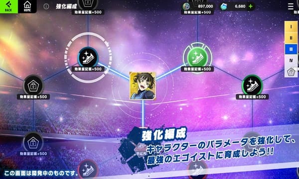 ブルーロック BLAZE BATTLE Screenshot3