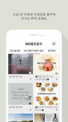 365좋은글귀 - 좋은글귀, 좋은글 모음, 명언 모음 Screenshot4