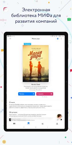 Корпоративная библиотека МИФ Screenshot9