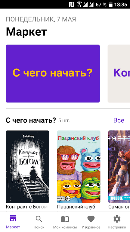 Comics Time — Комиксы на русском бесплатно Screenshot1