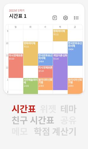 에브리타임 - 시간표 & 대학교 커뮤니티 Screenshot2