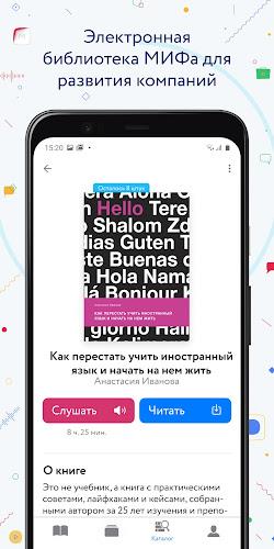 Корпоративная библиотека МИФ Screenshot1